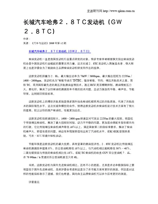 长城汽车哈弗2.8TC发动机(GW2.8TC)