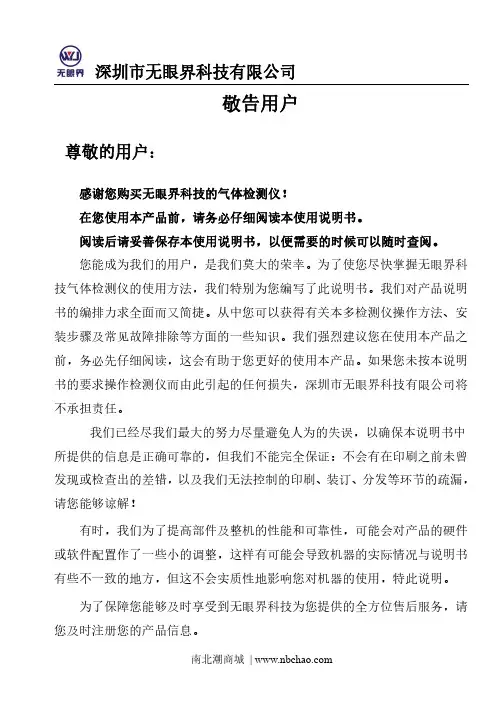 无眼界科技气体检测仪使用说明书.pdf_1693988771.0169194