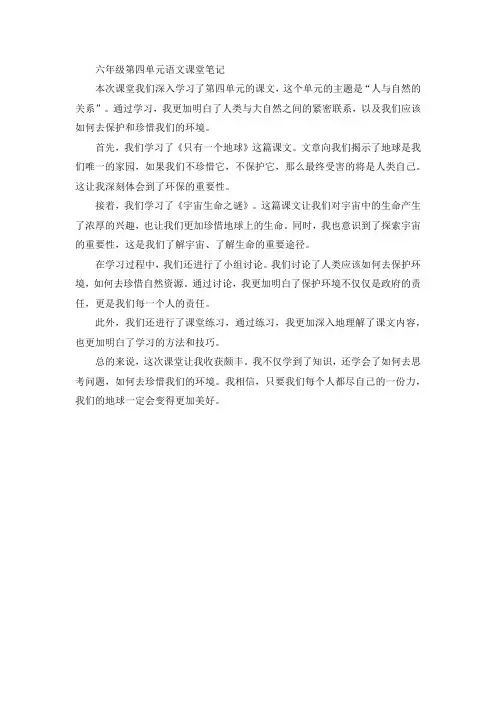 六年级第四单元语文课堂笔记