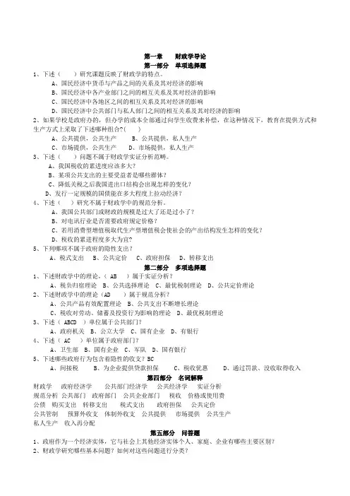 财政学课后练习题及答案