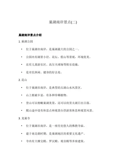 巢湖南岸景点(二)