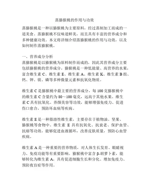 蒸猕猴桃的作用与功效
