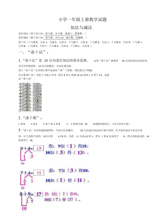 小学一年级加减法凑十法-破十法-借十法-练习题