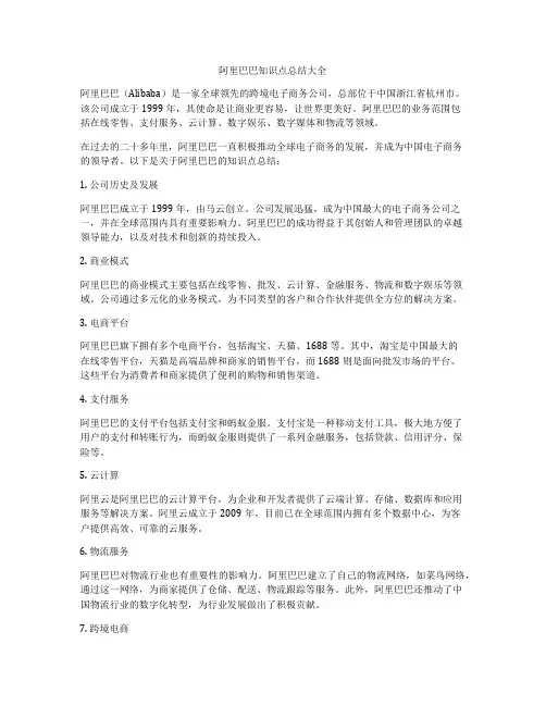 阿里巴巴知识点总结大全
