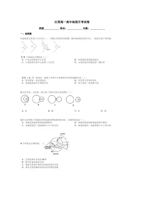 江西高一高中地理月考试卷带答案解析
