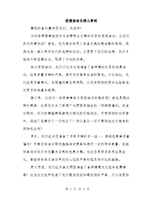 促销活动主持人串词(2篇)