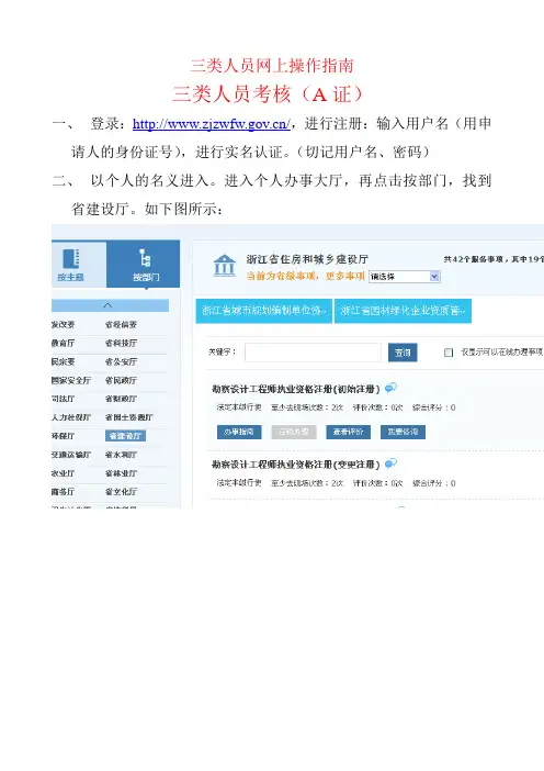 三类人员网上操作指南