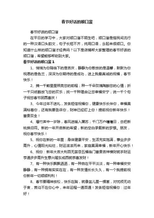 春节好话的顺口溜