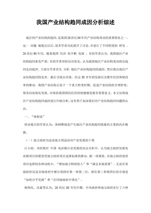 最新我国产业结构趋同成因分析综述