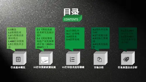 3D打印技术可行性分析PPTPPT40页