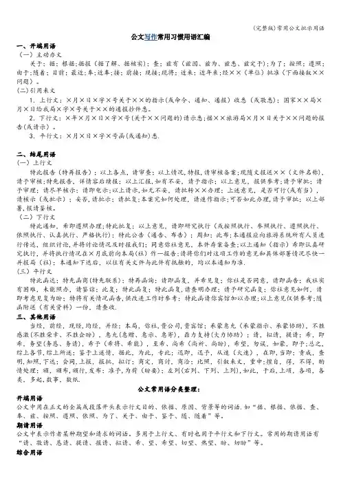 (完整版)常用公文批示用语