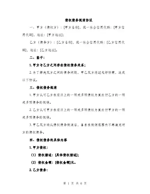 债权债务抵消协议（3篇）