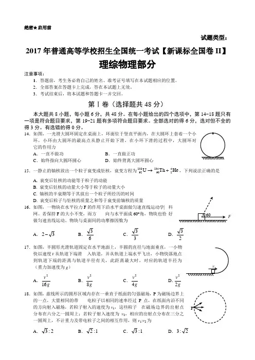 2017年高考物理全国卷2