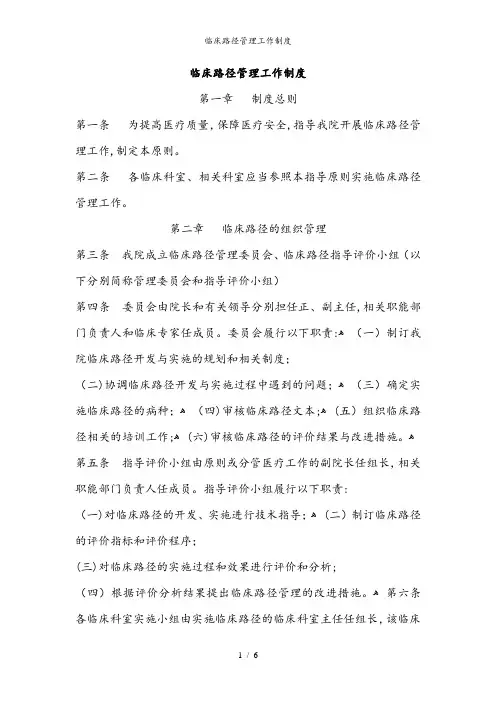 临床路径管理工作制度