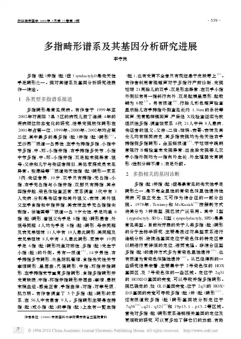多指畸形谱系及其基因分析研究进展
