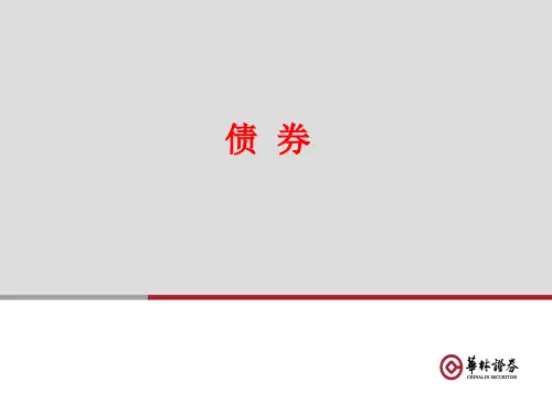 债券基础知识入门