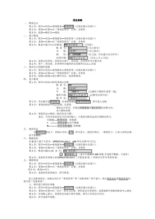 会计软件操作步骤
