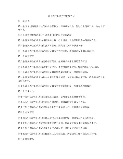 汗蒸养生门店管理制度大全