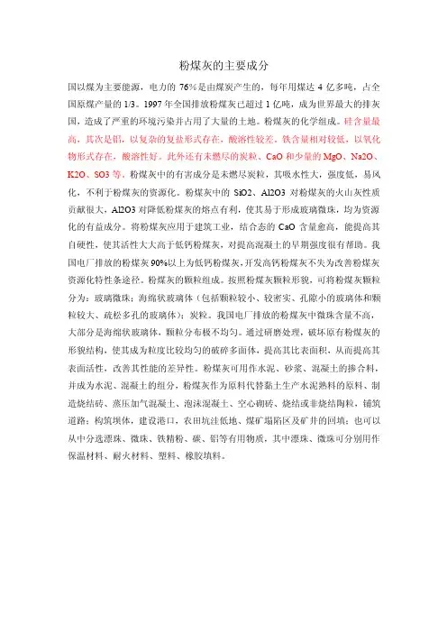 粉煤灰的主要成分