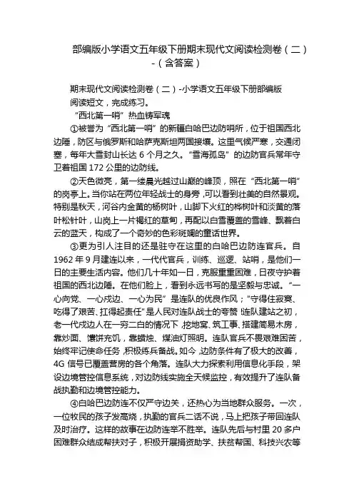 部编版小学语文五年级下册期末现代文阅读检测卷(二)-(含答案)