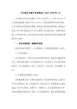 石家庄市城市总体规划(2011-2020年)