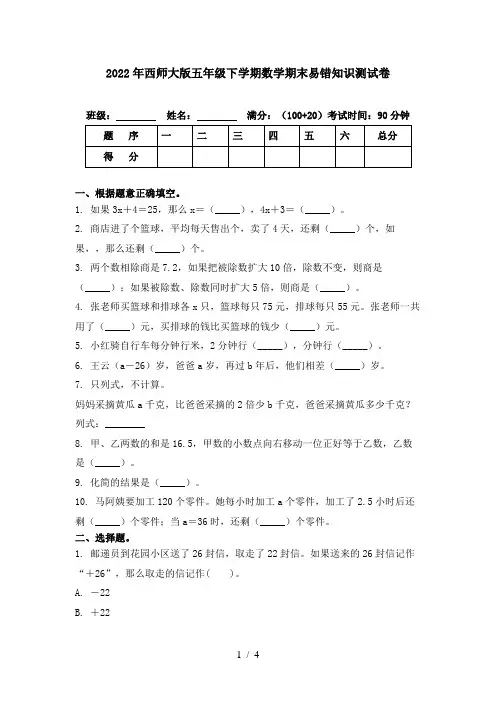 2022年西师大版五年级下学期数学期末易错知识测试卷