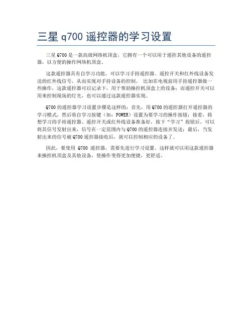 三星q700遥控器的学习设置