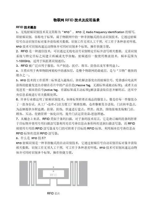 物联网RFID技术及应用场景