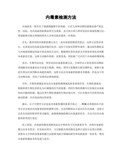 内毒素检测方法