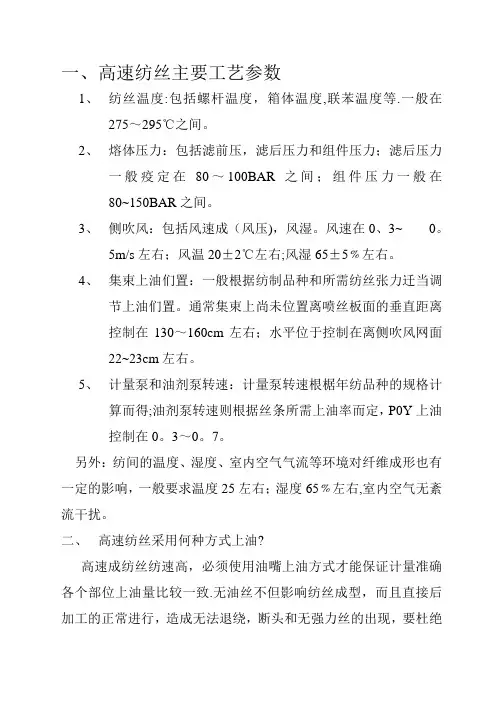 高速纺丝主要工艺参数