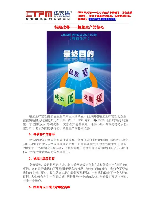 持续改善——精益生产的核心