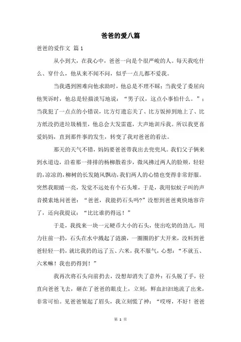 爸爸的爱八篇