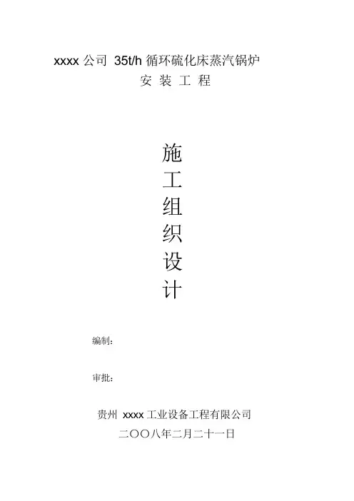 施工方案(循环流化床)