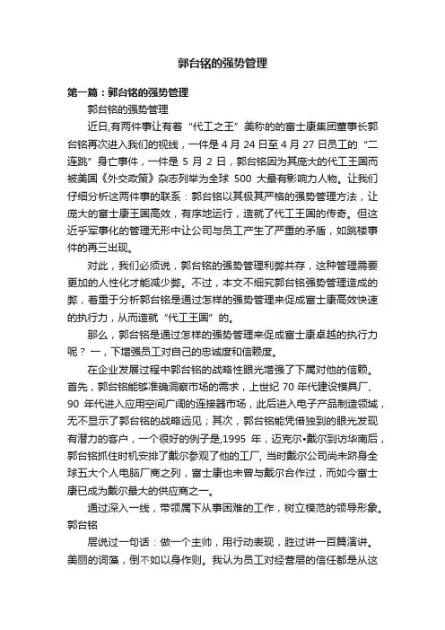 郭台铭的强势管理