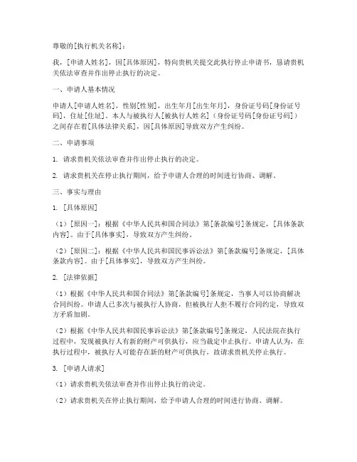 执行停止申请书