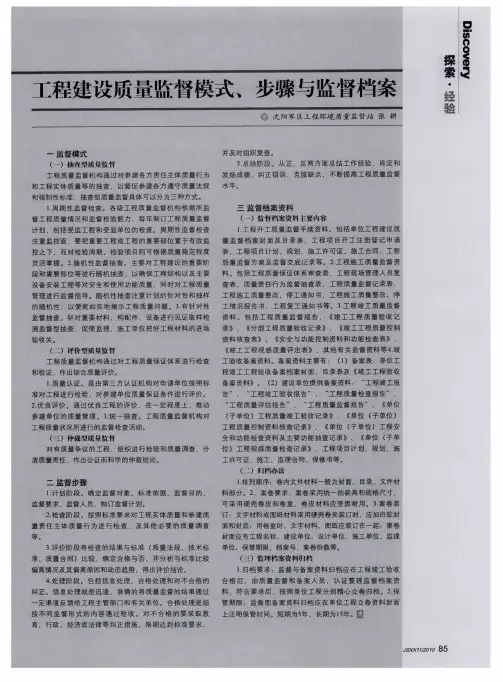 工程建设质量监督模式、步骤与监督档案