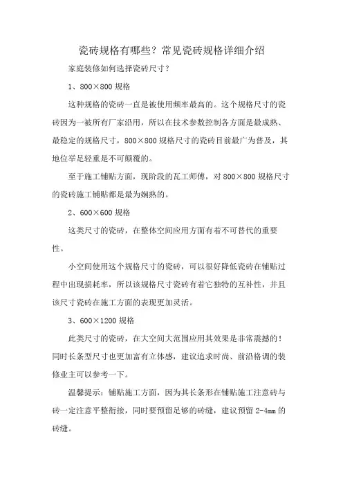 瓷砖规格有哪些？常见瓷砖规格详细介绍