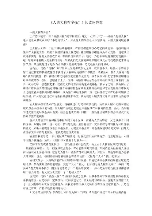 《人的大脑有多强？》阅读附答案