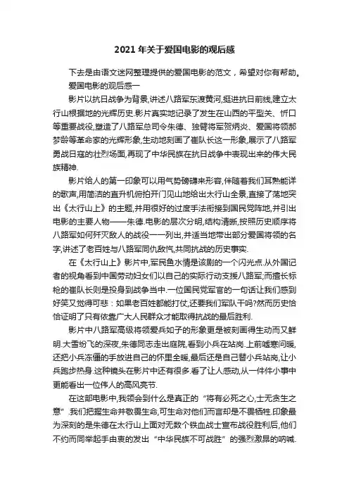 2021年关于爱国电影的观后感