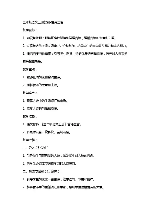 三年级语文上册教案古诗三首