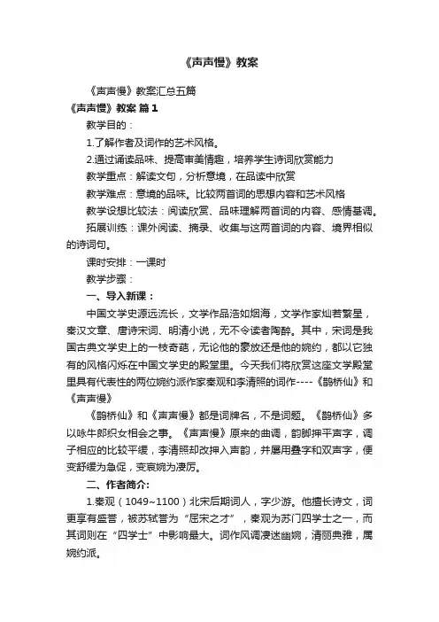 《声声慢》教案