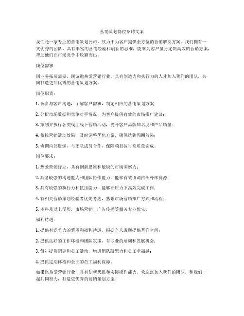 营销策划岗位招聘文案