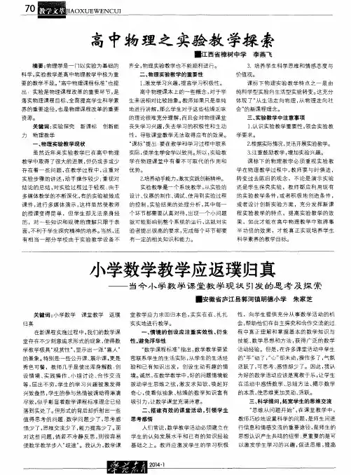 高中物理之实验教学探索