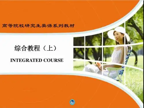高等学校研究生英语综合教程上Unit_1
