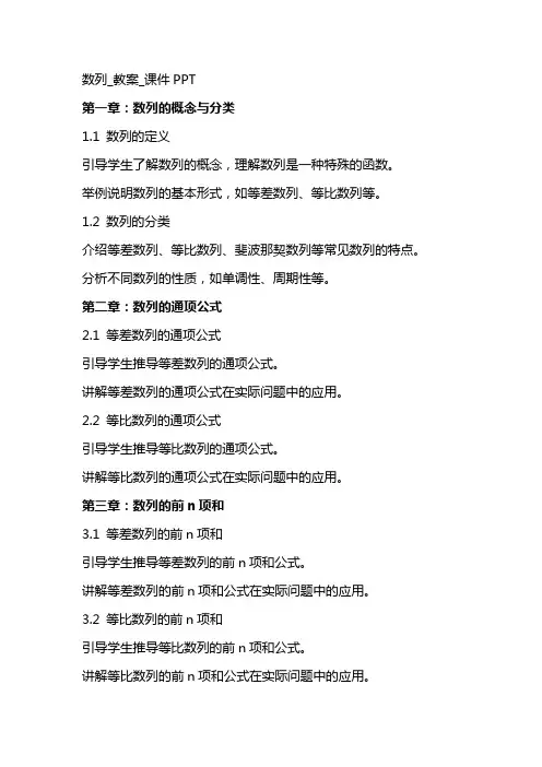 [数学]数列_教案_课件