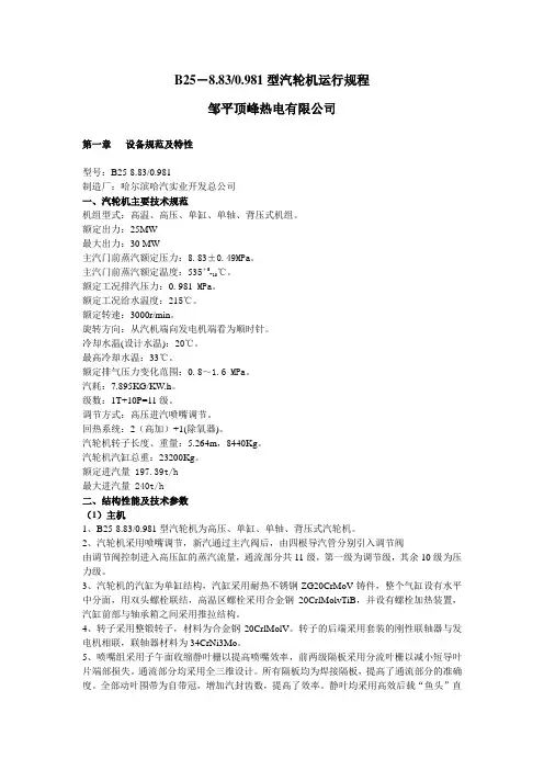 哈汽B25操作规程