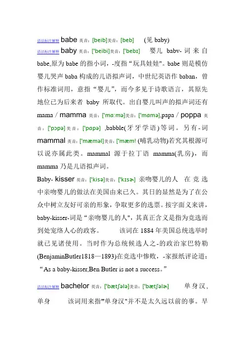 自己打的 英语词源趣谈B