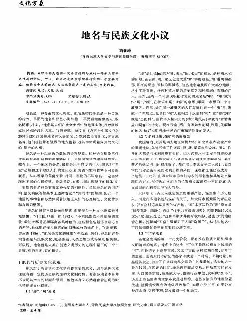 地名与民族文化小议