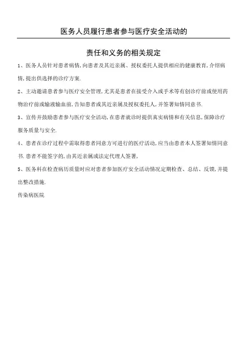 医务人员履行患者参与医疗安全活动的责任和义务的相关规定