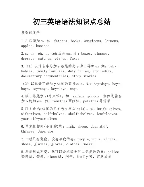 初三英语语法知识点总结
